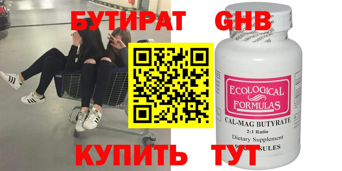 Бутират бутик Нижний Новгород