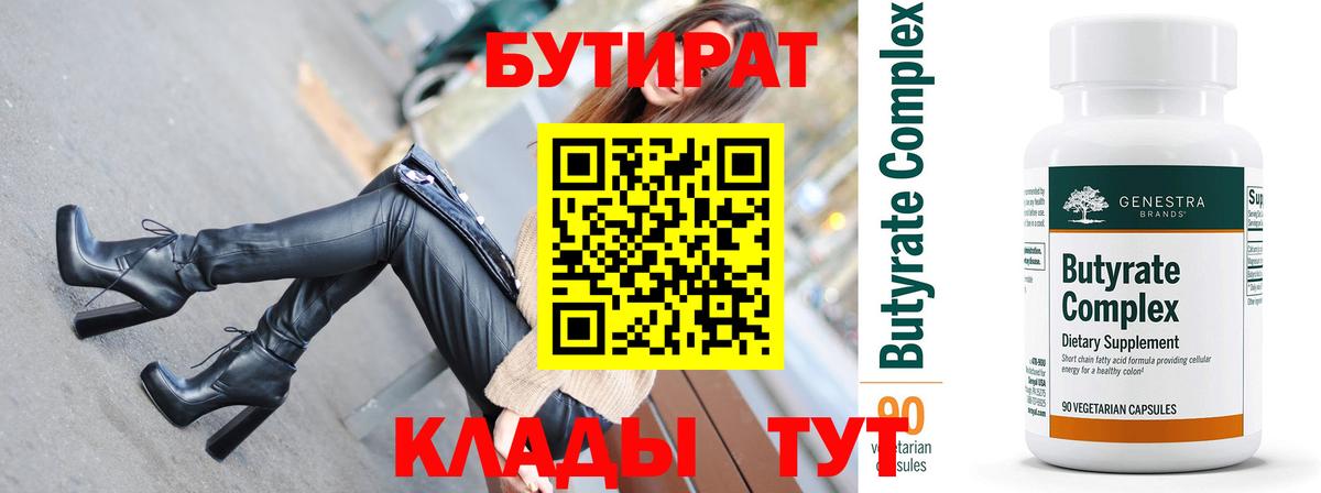 Нижний Новгород  Бутират BDO  Вход с VPN 