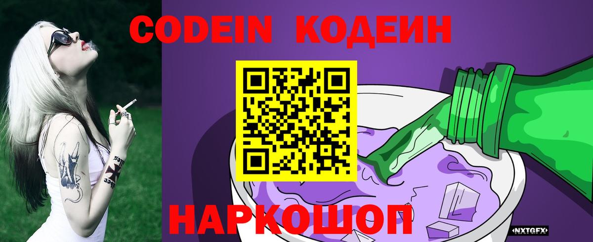 Нижний Новгород  Кодеиновый сироп Lean напиток Lean (лин)  Кодеиновый сироп Lean Purple Drank  Вход с VPN 
