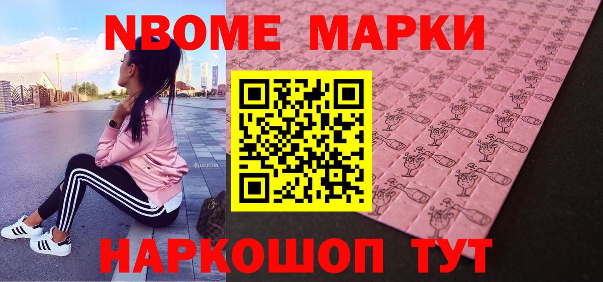 Марки N-bome 1,5мг  Марки N-bome 1,5мг  Марки NBOMe  Нижний Новгород  Вход с VPN 