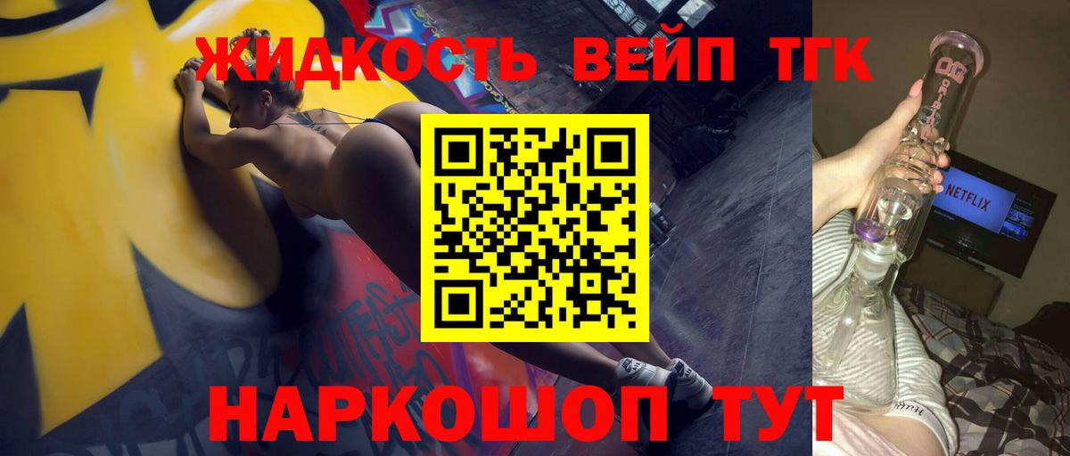 ТГК вейп  Вход с VPN  Нижний Новгород  ТГК концентрат 